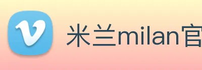 米兰milan官网 logo